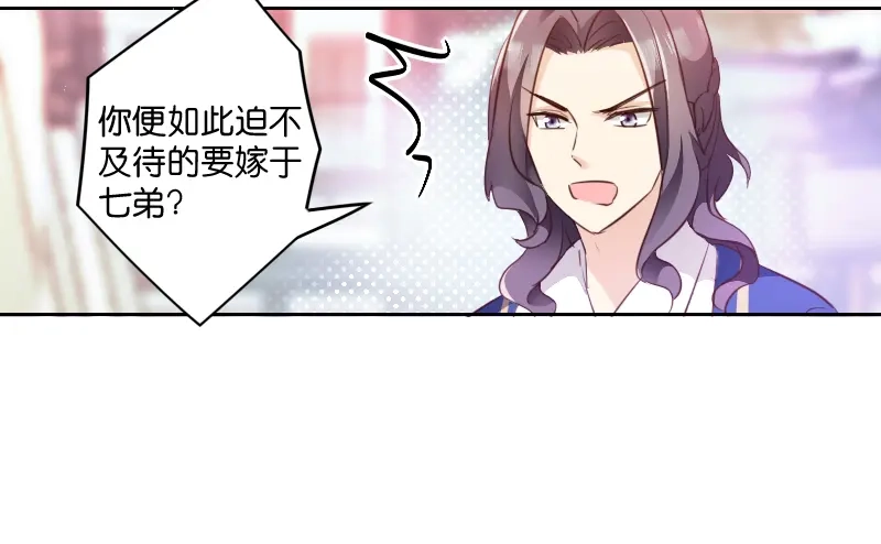 《读心狂妃倾天下》第4话：你当真要嫁与他？ 第43页