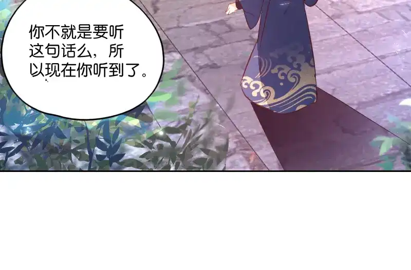 《读心狂妃倾天下》第4话：你当真要嫁与他？ 第55页