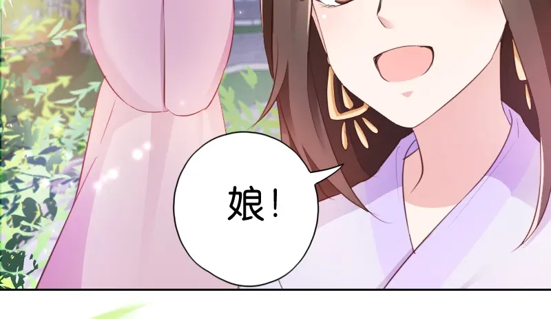 《读心狂妃倾天下》第4话：你当真要嫁与他？ 第13页