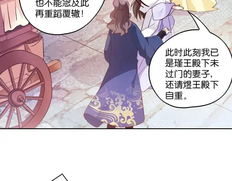 《读心狂妃倾天下》第4话：你当真要嫁与他？ 第42页
