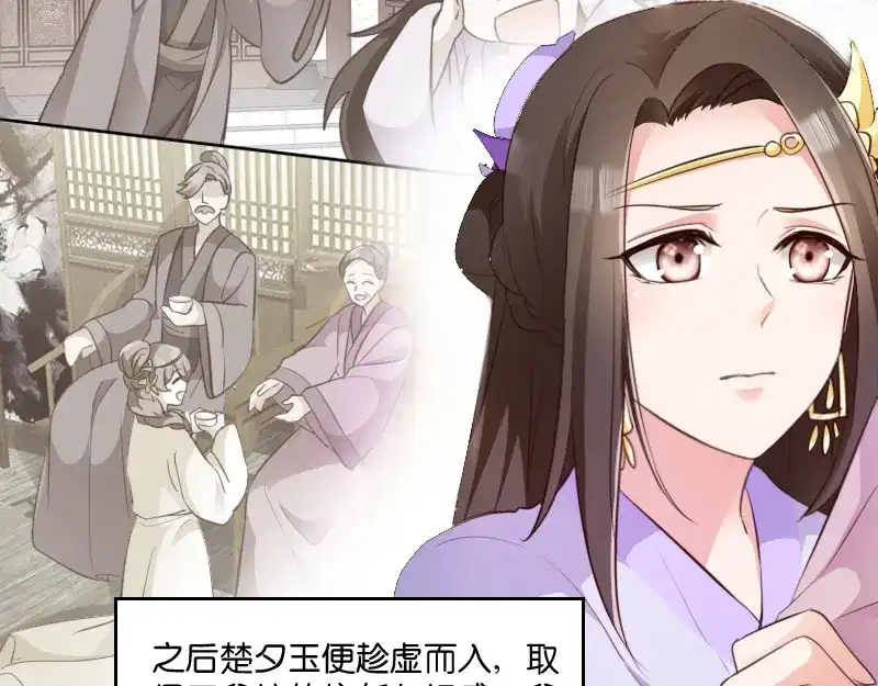 《读心狂妃倾天下》第4话：你当真要嫁与他？ 第16页