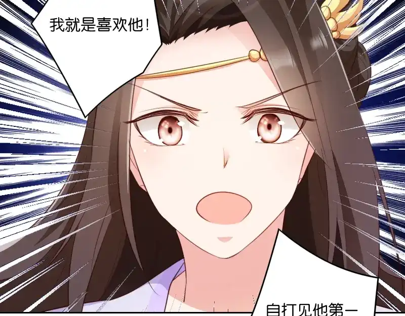 《读心狂妃倾天下》第4话：你当真要嫁与他？ 第51页