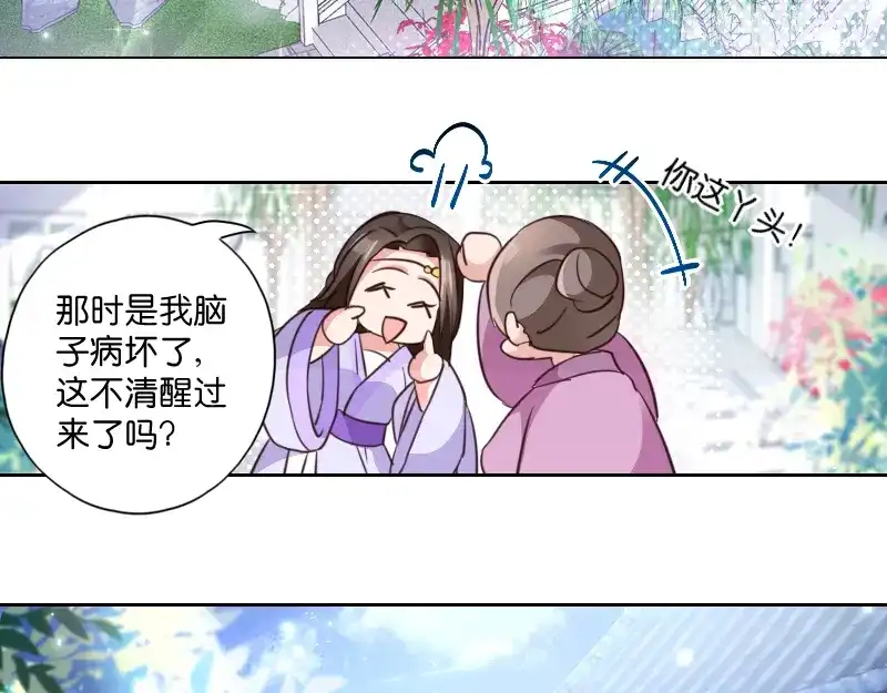 《读心狂妃倾天下》第4话：你当真要嫁与他？ 第23页