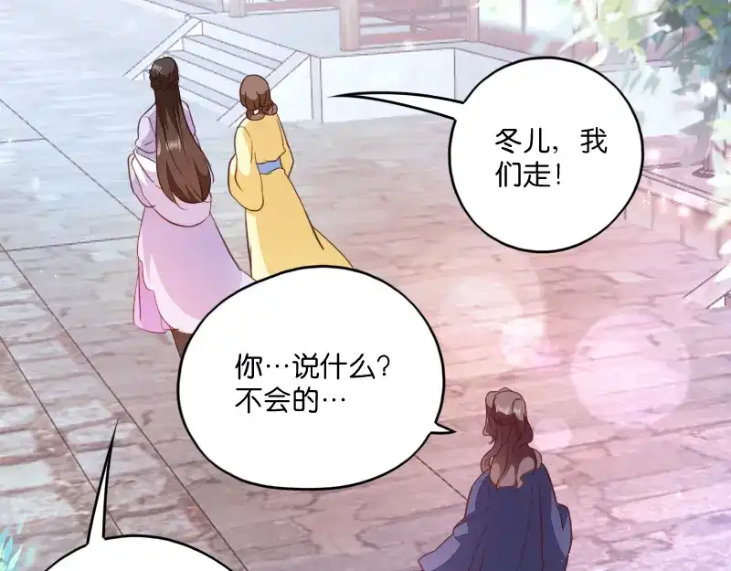《读心狂妃倾天下》第4话：你当真要嫁与他？ 第54页