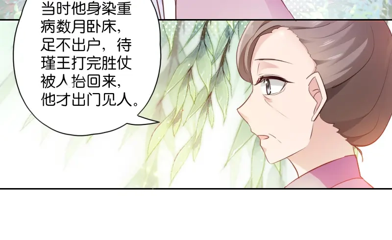 《读心狂妃倾天下》第4话：你当真要嫁与他？ 第21页