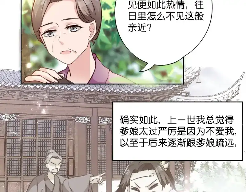 《读心狂妃倾天下》第4话：你当真要嫁与他？ 第15页