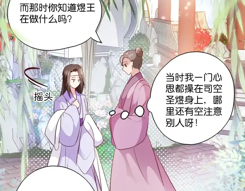 《读心狂妃倾天下》第4话：你当真要嫁与他？ 第20页
