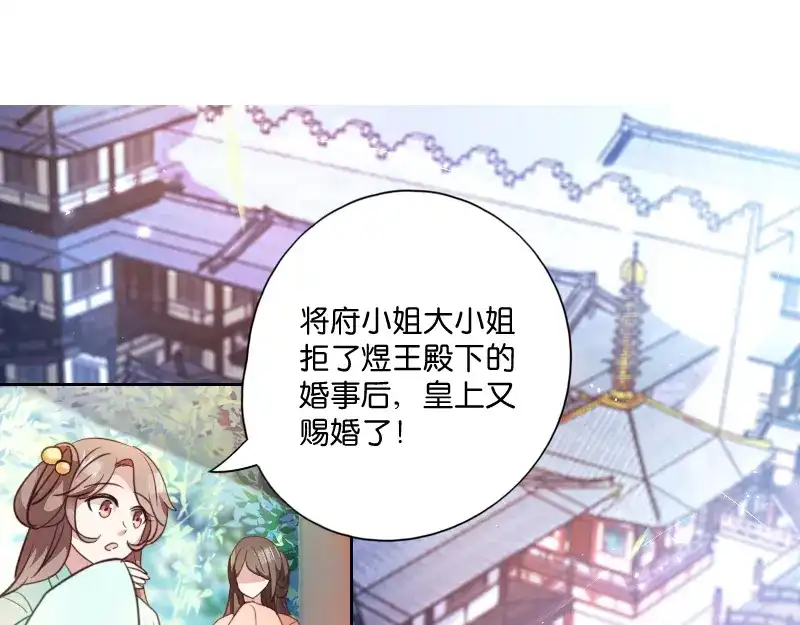 《读心狂妃倾天下》第4话：你当真要嫁与他？ 第6页