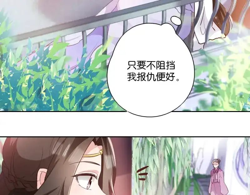 《读心狂妃倾天下》第4话：你当真要嫁与他？ 第11页