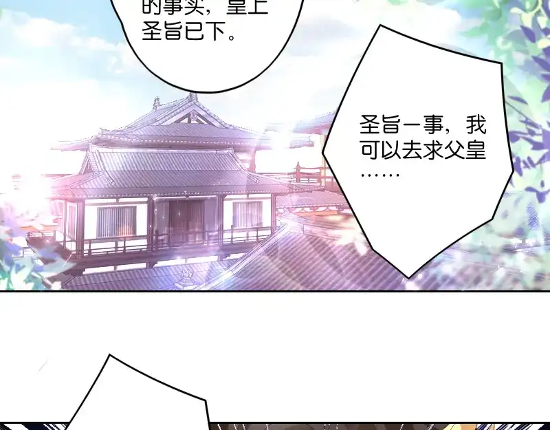 《读心狂妃倾天下》第4话：你当真要嫁与他？ 第50页