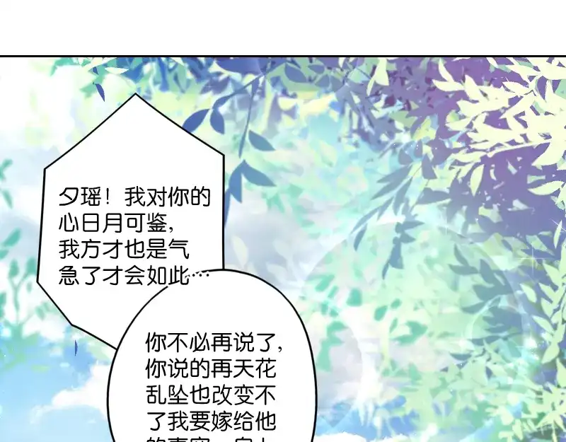《读心狂妃倾天下》第4话：你当真要嫁与他？ 第49页