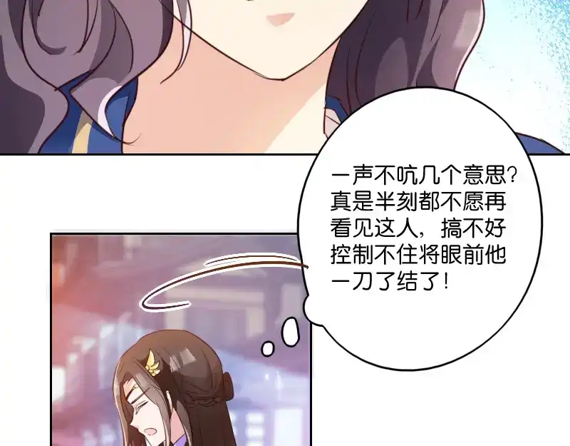《读心狂妃倾天下》第4话：你当真要嫁与他？ 第33页