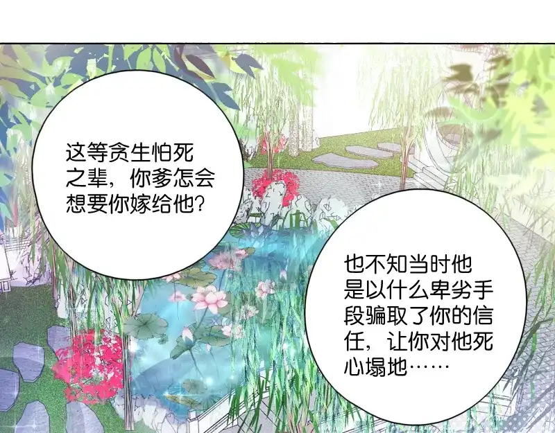 《读心狂妃倾天下》第4话：你当真要嫁与他？ 第22页