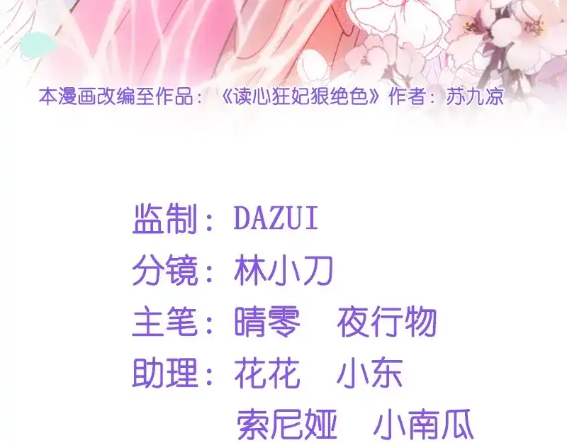 《读心狂妃倾天下》第4话：你当真要嫁与他？ 第4页