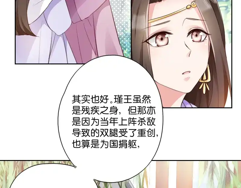 《读心狂妃倾天下》第4话：你当真要嫁与他？ 第19页