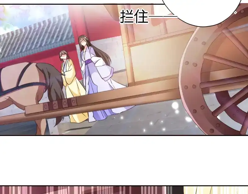 《读心狂妃倾天下》第4话：你当真要嫁与他？ 第27页