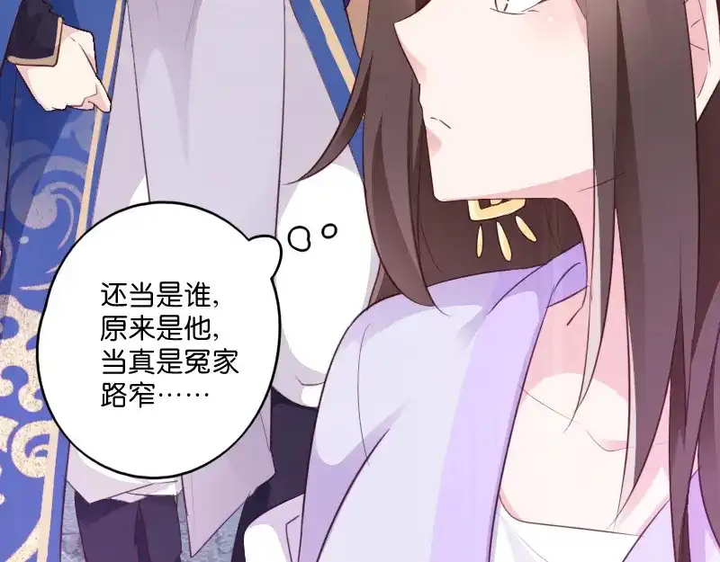 《读心狂妃倾天下》第4话：你当真要嫁与他？ 第30页