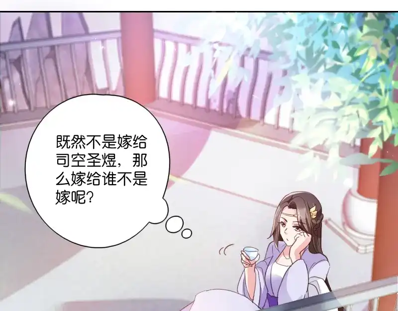 《读心狂妃倾天下》第4话：你当真要嫁与他？ 第10页
