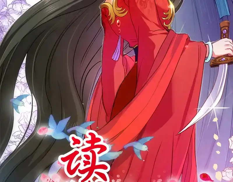 《读心狂妃倾天下》第4话：你当真要嫁与他？ 第2页