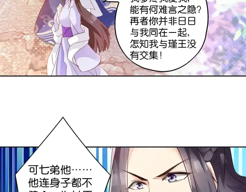 《读心狂妃倾天下》第4话：你当真要嫁与他？ 第45页