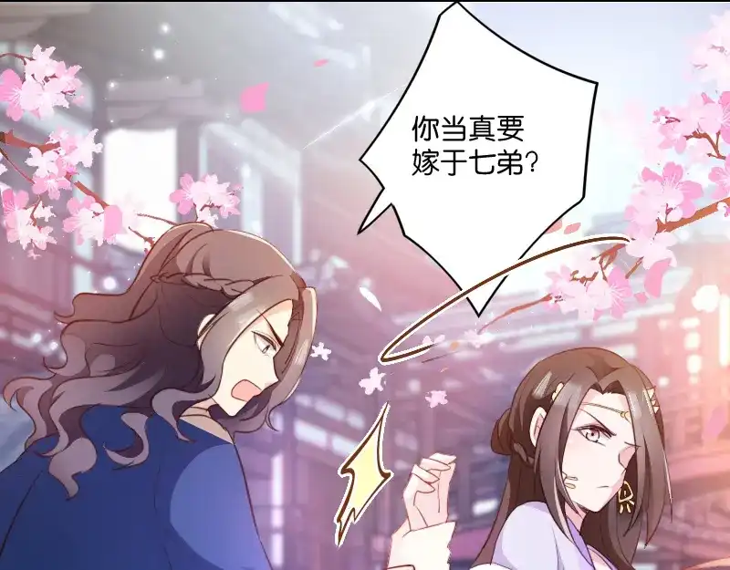 《读心狂妃倾天下》第4话：你当真要嫁与他？ 第36页