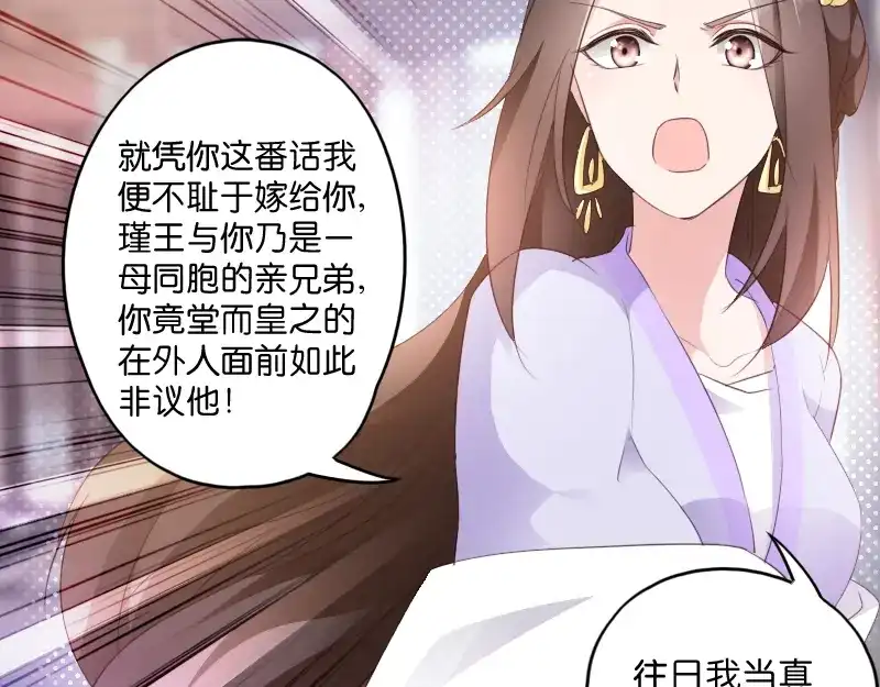 《读心狂妃倾天下》第4话：你当真要嫁与他？ 第47页