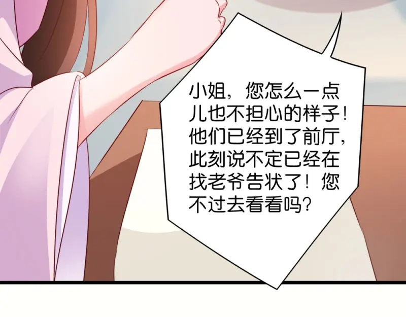 《读心狂妃倾天下》第40话：找上门来 第73页