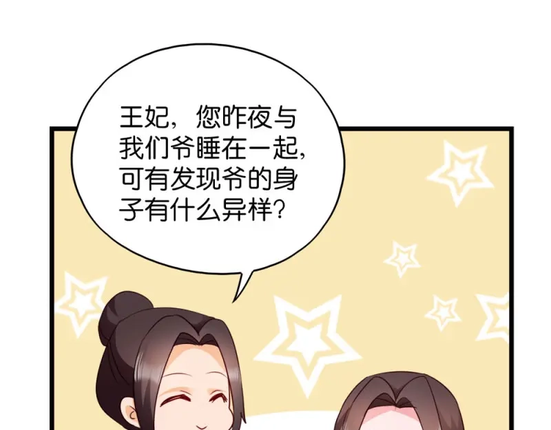 《读心狂妃倾天下》第40话：找上门来 第56页