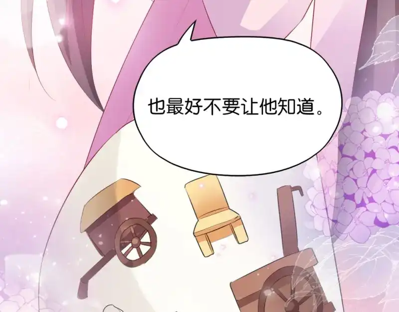 《读心狂妃倾天下》第40话：找上门来 第83页