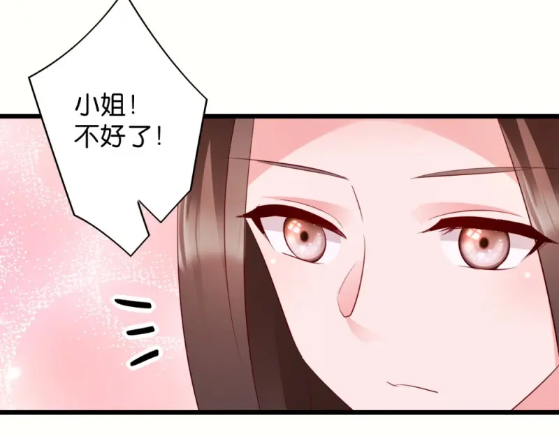 《读心狂妃倾天下》第40话：找上门来 第69页