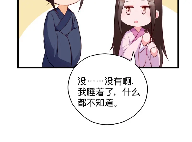 《读心狂妃倾天下》第40话：找上门来 第57页