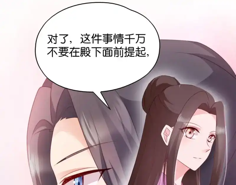 《读心狂妃倾天下》第40话：找上门来 第81页