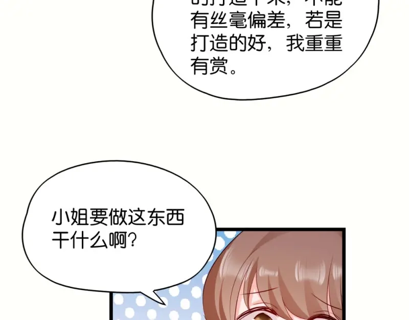 《读心狂妃倾天下》第40话：找上门来 第79页
