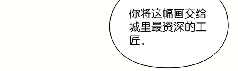 《读心狂妃倾天下》第40话：找上门来 第77页