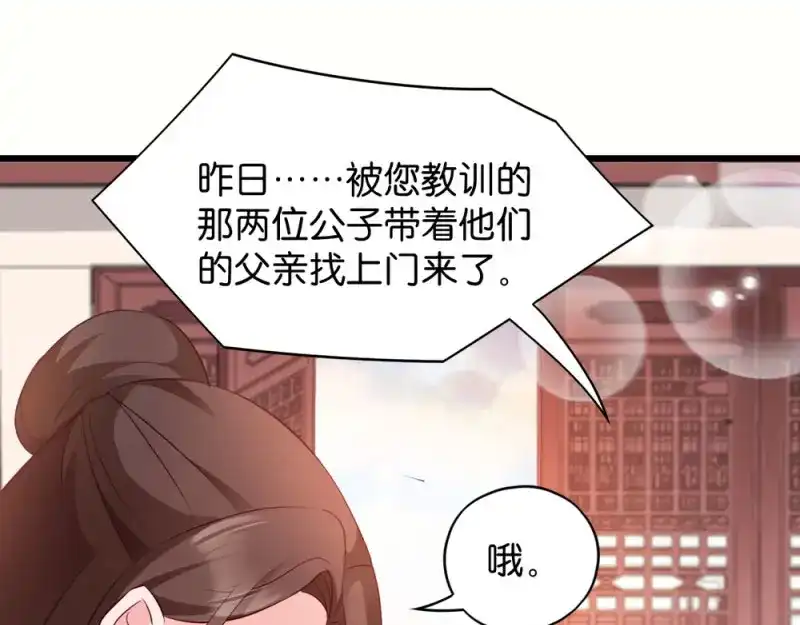 《读心狂妃倾天下》第40话：找上门来 第71页