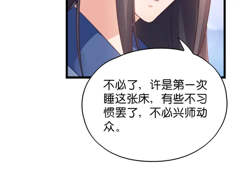 《读心狂妃倾天下》第40话：找上门来 第61页