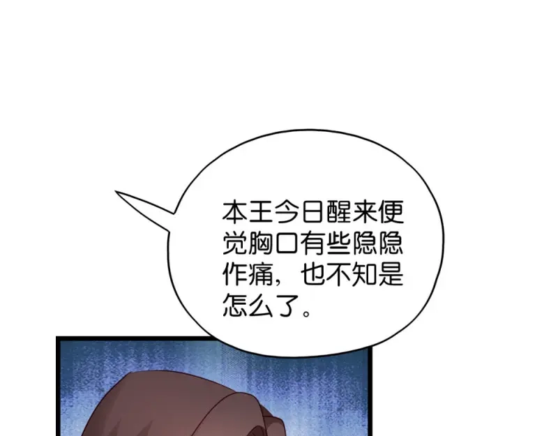 《读心狂妃倾天下》第40话：找上门来 第54页