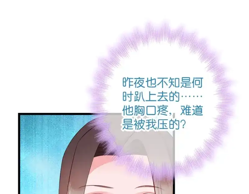 《读心狂妃倾天下》第40话：找上门来 第58页