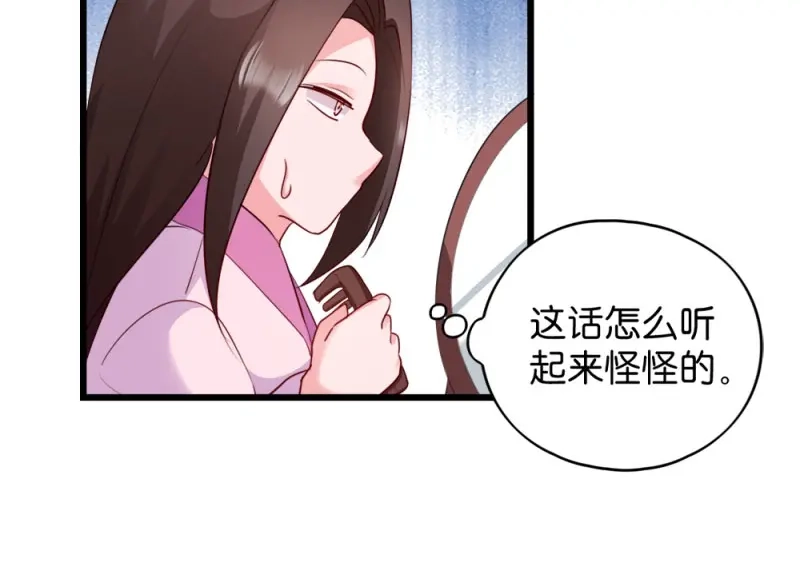 《读心狂妃倾天下》第40话：找上门来 第55页