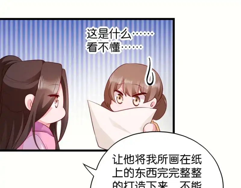 《读心狂妃倾天下》第40话：找上门来 第78页