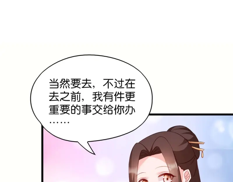《读心狂妃倾天下》第40话：找上门来 第75页