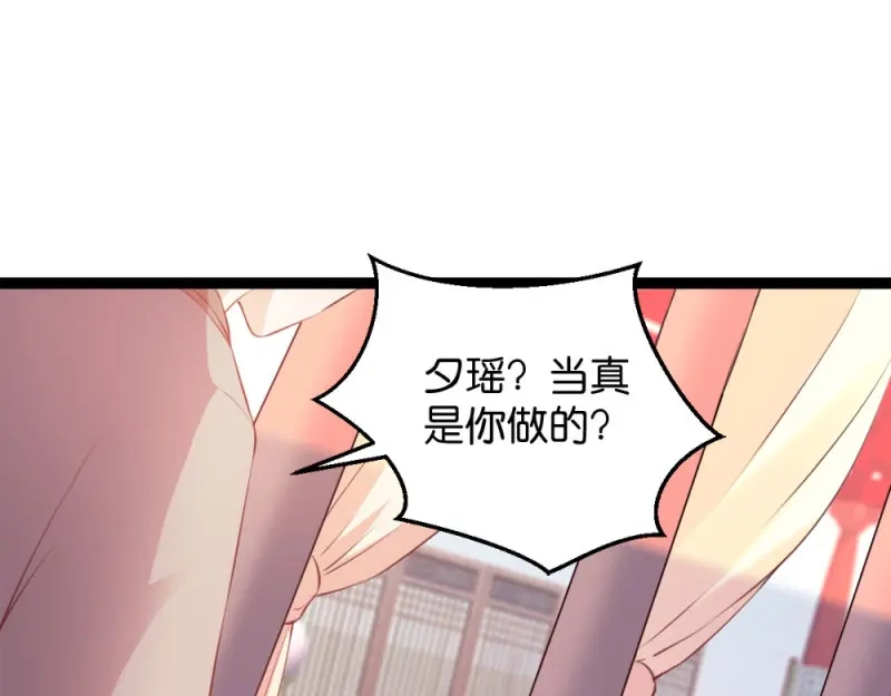 《读心狂妃倾天下》第41话：女人的武器 第67页