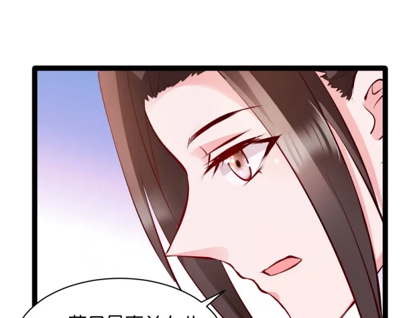 《读心狂妃倾天下》第41话：女人的武器 第71页