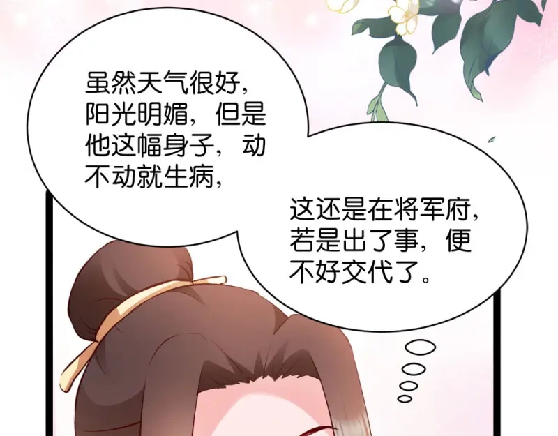 《读心狂妃倾天下》第41话：女人的武器 第22页