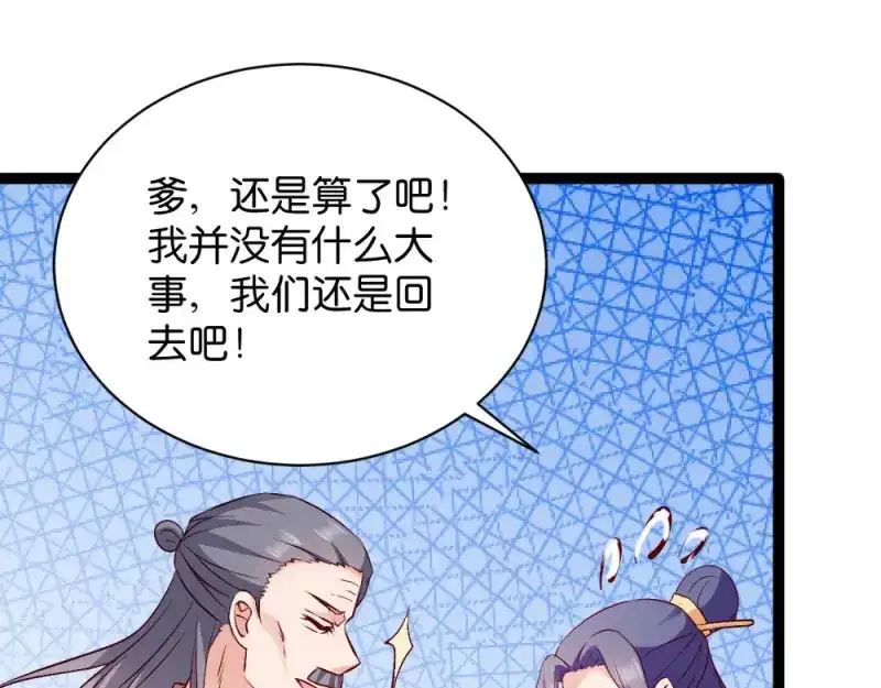 《读心狂妃倾天下》第41话：女人的武器 第74页