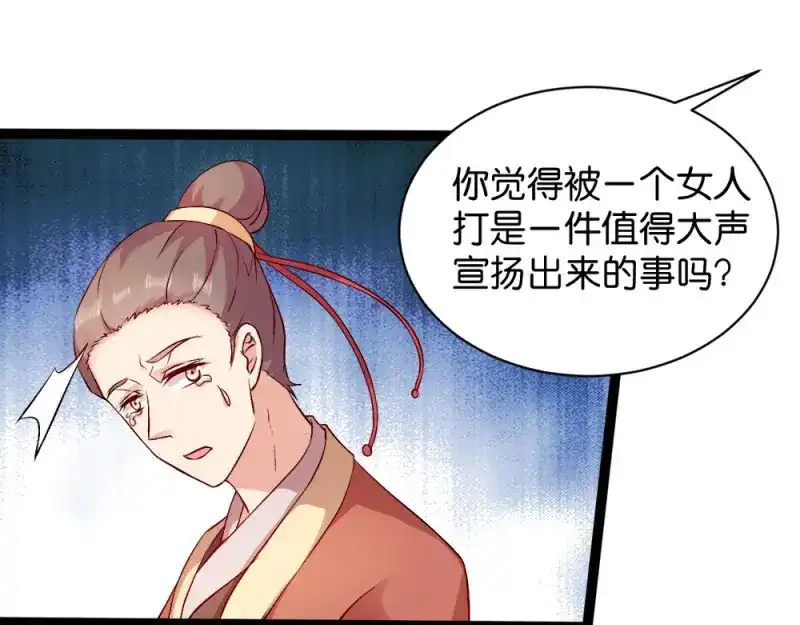 《读心狂妃倾天下》第41话：女人的武器 第56页