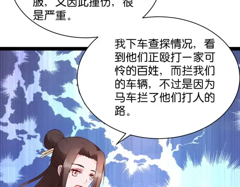 《读心狂妃倾天下》第41话：女人的武器 第78页