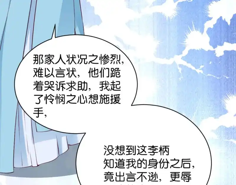 《读心狂妃倾天下》第41话：女人的武器 第81页