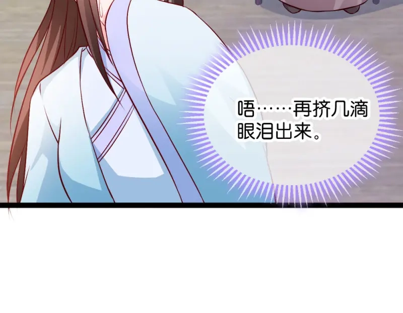《读心狂妃倾天下》第41话：女人的武器 第86页