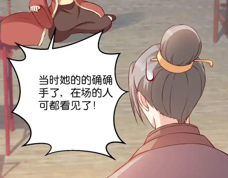 《读心狂妃倾天下》第41话：女人的武器 第54页